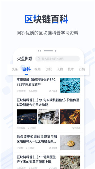 火星传媒软件封面