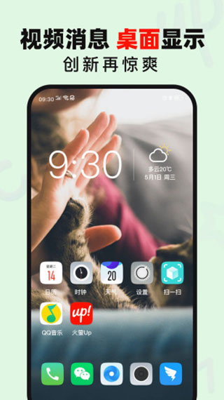 火萤Up第3张手机截图