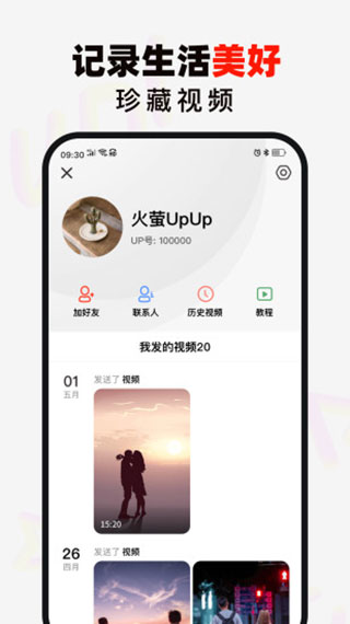 火萤Up第5张手机截图