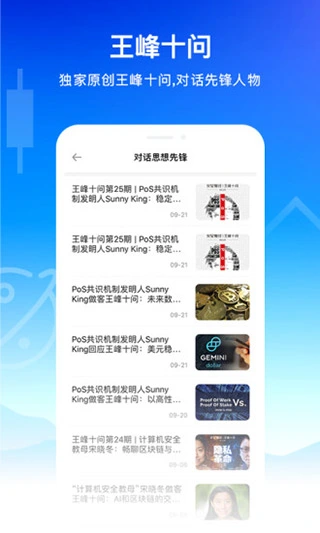 火星财经软件封面