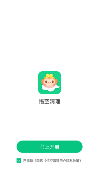 悟空清理app软件封面