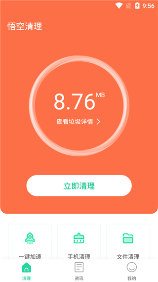 悟空清理app软件封面