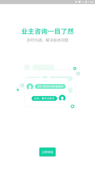 嗨装助手app软件封面