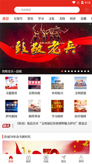 云上伊川app软件封面