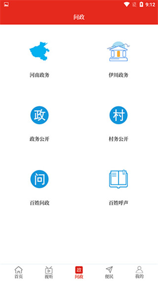 云上伊川app软件封面