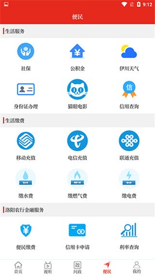云上伊川app软件封面