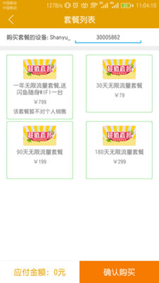 闪鱼app软件封面