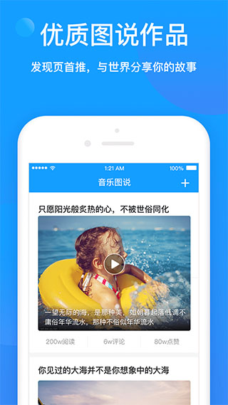 音乐图说软件封面