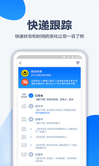 口袋快递app软件封面