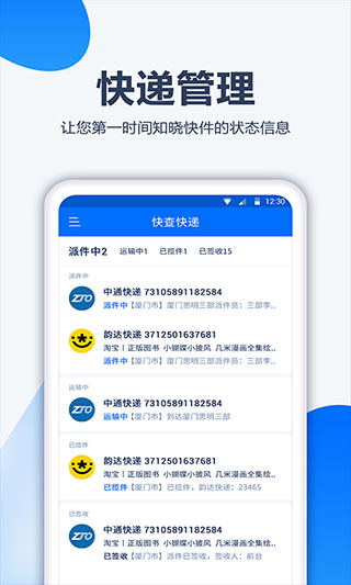 口袋快递app软件封面