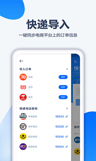 口袋快递app软件封面