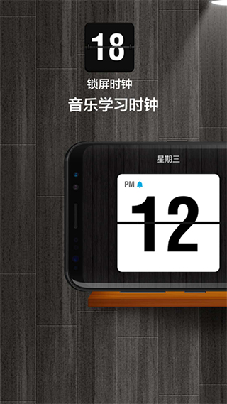 桌面锁屏时钟app软件封面
