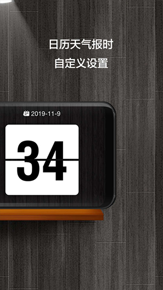 桌面锁屏时钟app软件封面