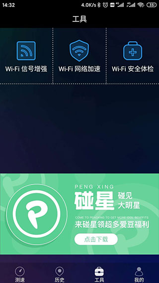 网络测速助手app软件封面