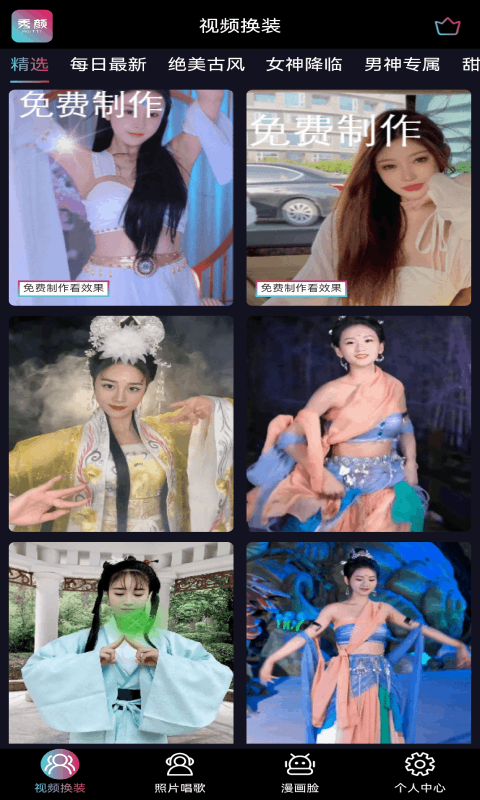 秀颜软件封面