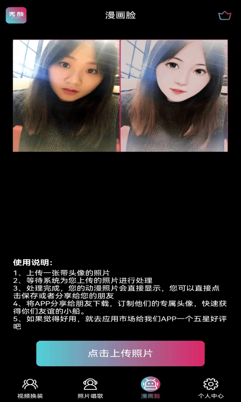 秀颜软件封面