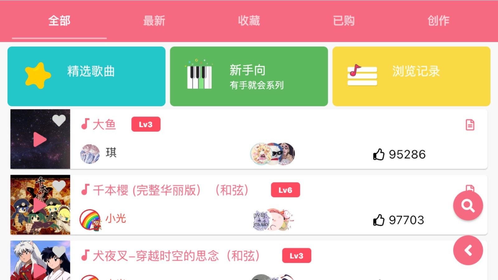 光遇乐谱软件封面