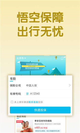 悟空保app软件封面
