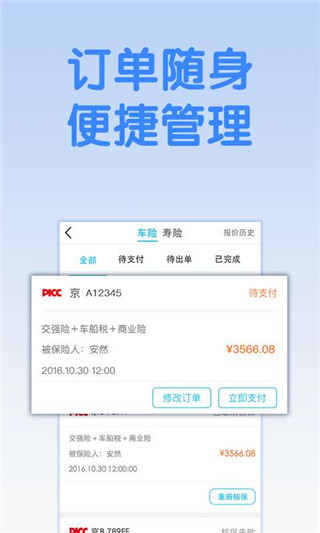 悟空保app软件封面