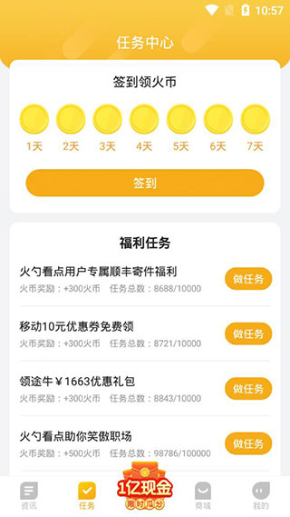 火勺看点软件封面