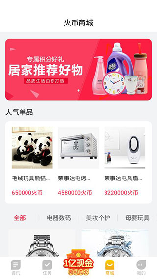 火勺看点软件封面