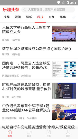 乐趣头条软件封面
