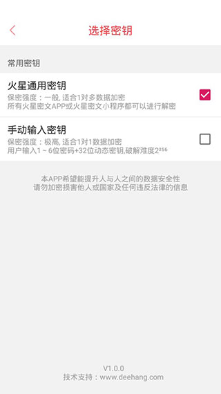 火星密文app软件封面