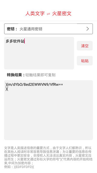 火星密文app软件封面