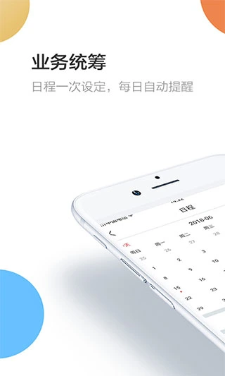 风程销售app软件封面