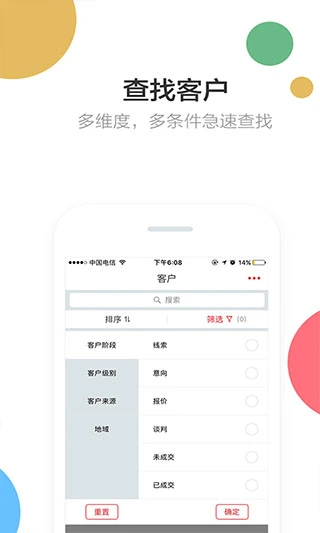风程销售app软件封面