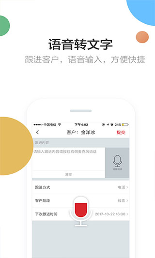 风程销售app软件封面