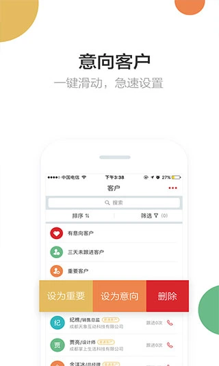风程销售app软件封面
