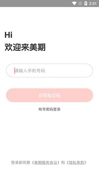 美期app软件封面