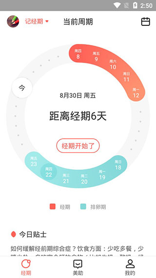 美期app软件封面