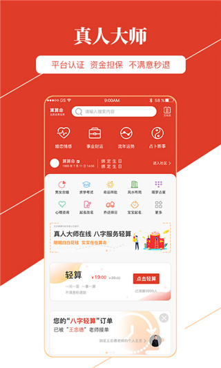 旺运大师app软件封面