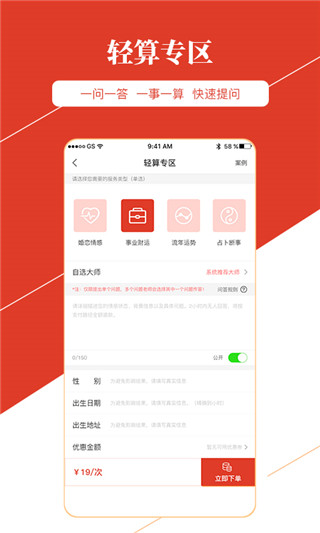 旺运大师app软件封面