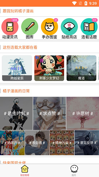 橘子漫画app软件封面
