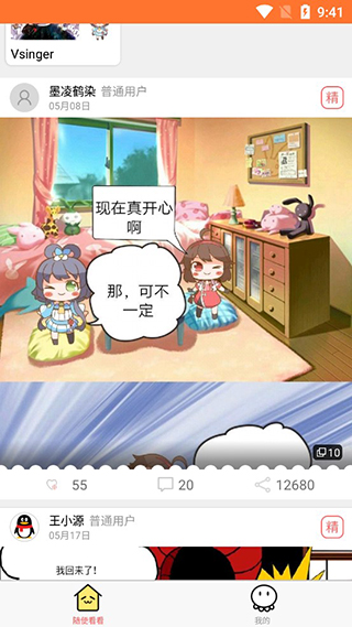 橘子漫画app软件封面
