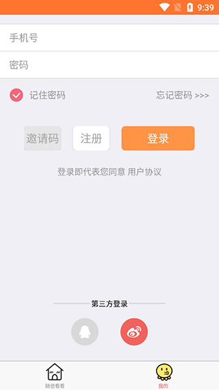 橘子漫画app软件封面