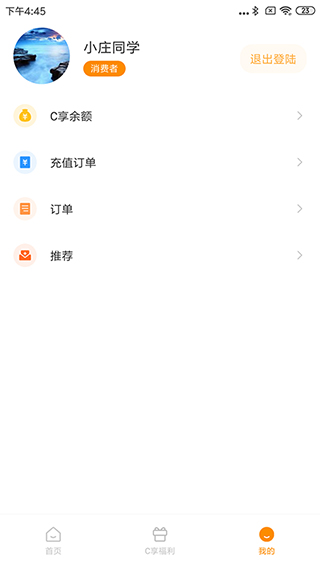 C享网app软件封面