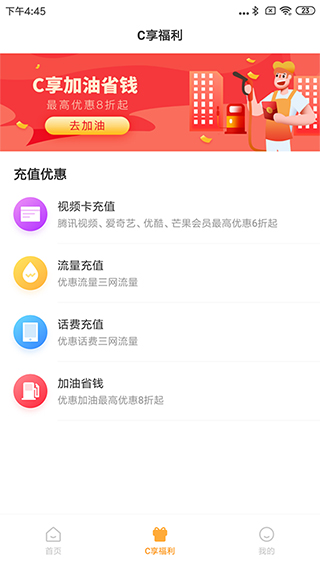 C享网app软件封面