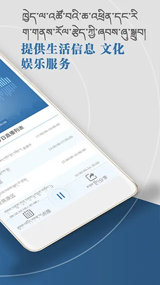 藏语广播app软件封面
