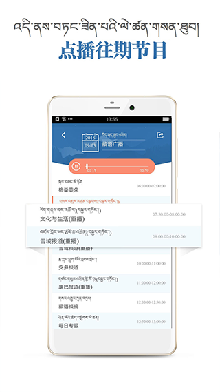 藏语广播app软件封面