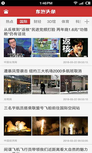 东岂头条软件封面