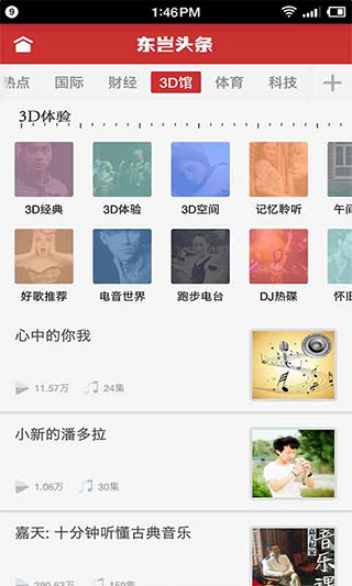 东岂头条软件封面