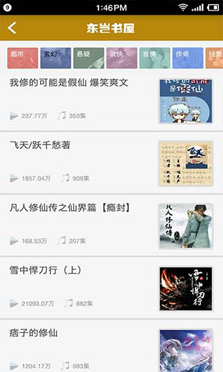 东岂头条软件封面