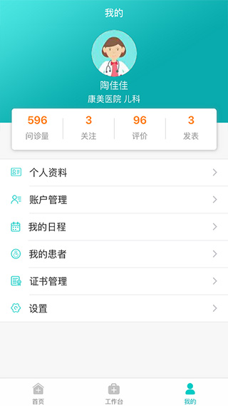 康美医生app软件封面