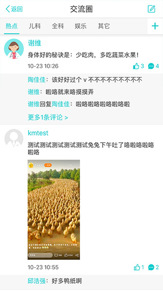 康美医生app软件封面