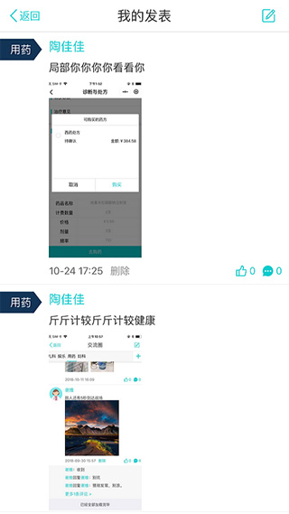 康美医生app软件封面