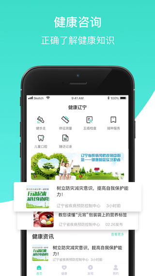 健康辽宁app软件封面